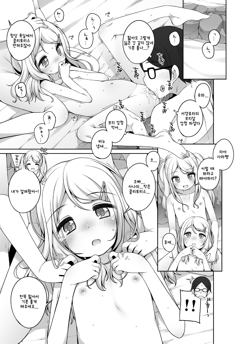 Kodomo Onsen - Sara &amp; Herena-chan no Baai - page 10 full