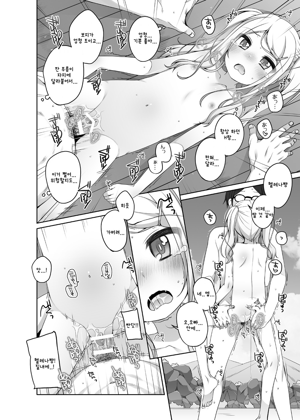 Kodomo Onsen - Sara &amp; Herena-chan no Baai - page 5 full
