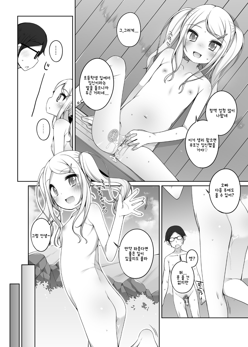 Kodomo Onsen - Sara &amp; Herena-chan no Baai - page 7 full