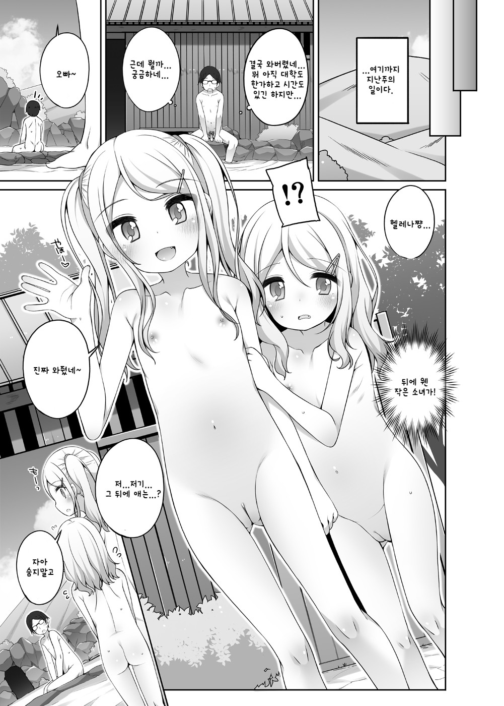 Kodomo Onsen - Sara &amp; Herena-chan no Baai - page 8 full