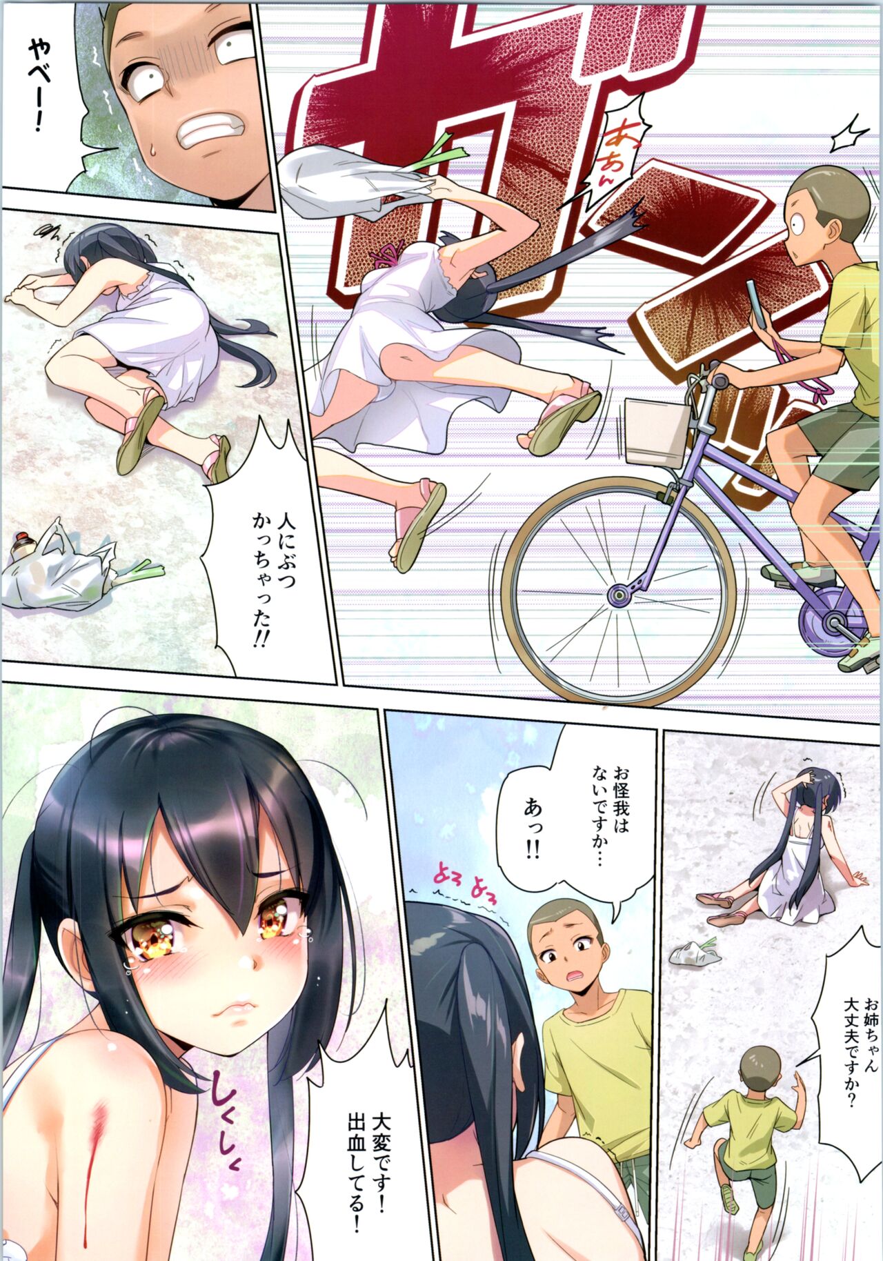 Azus@ttack Remake page 5 full