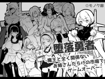 Daraku Yuusha -Maou to Mattaku Kankeinai Onee-san darake no Ichiba de Game Over- cover