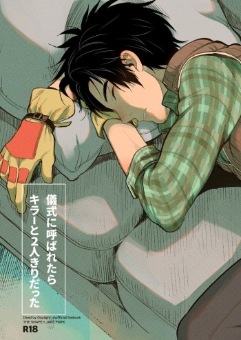 Gishiki ni Yoba Retara Killer to Futarikiridatta cover