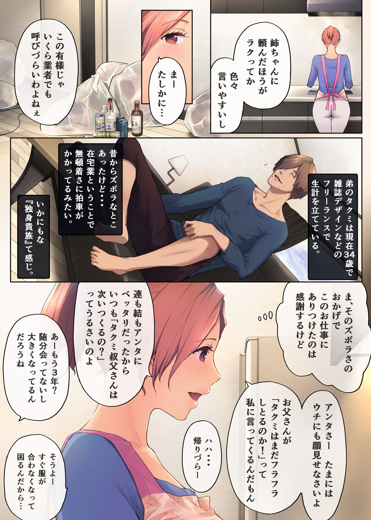 熟れ姉～30代からの都合が良すぎる姉弟関係～ page 10 full