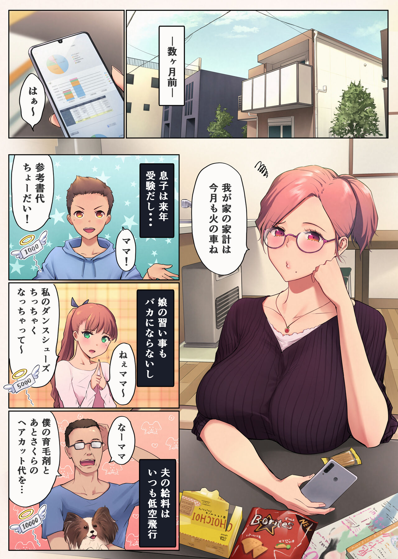 熟れ姉～30代からの都合が良すぎる姉弟関係～ page 7 full