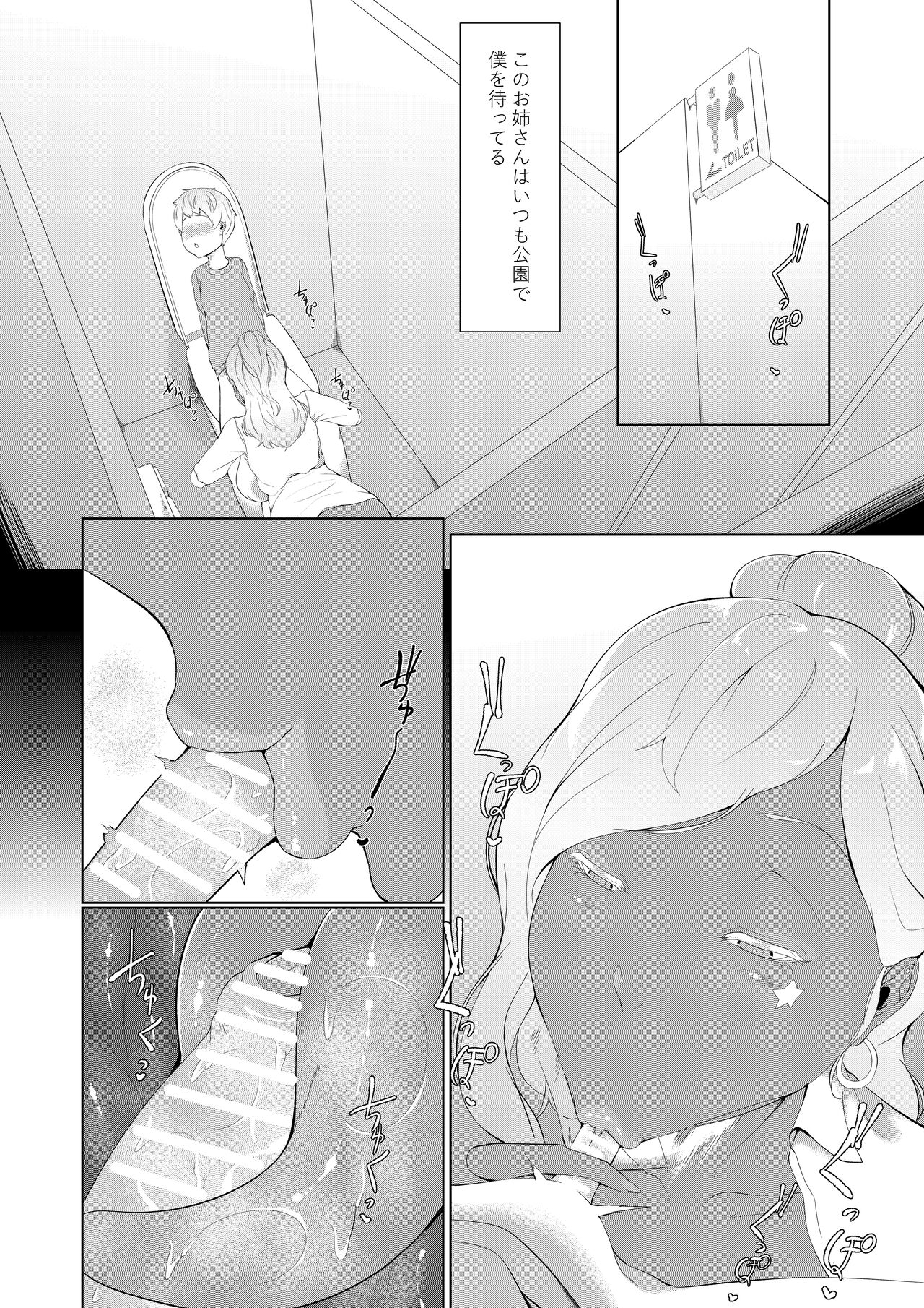 Boku ga Toshiue no Josei ni Metcha Moteru Riyū page 10 full