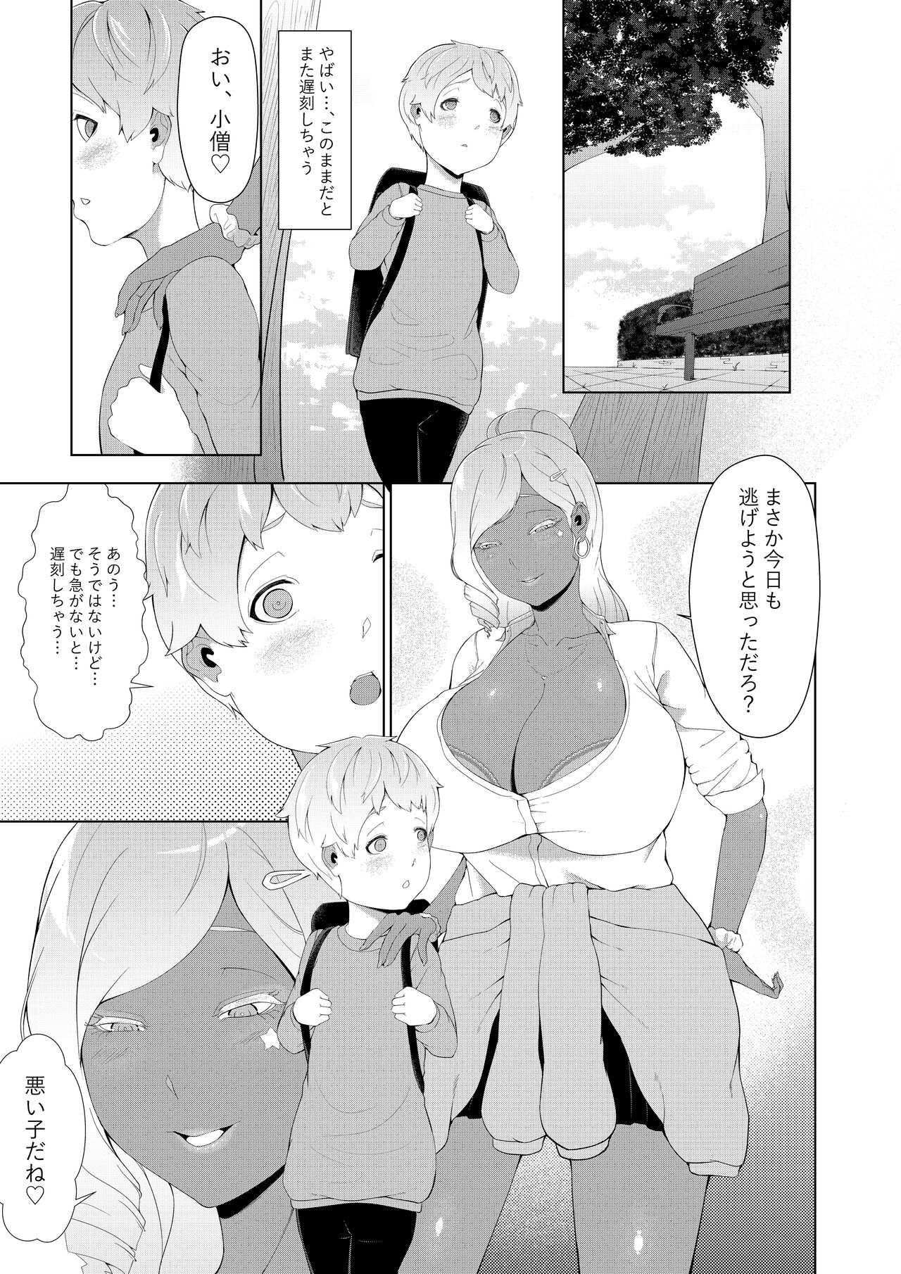 Boku ga Toshiue no Josei ni Metcha Moteru Riyū page 9 full