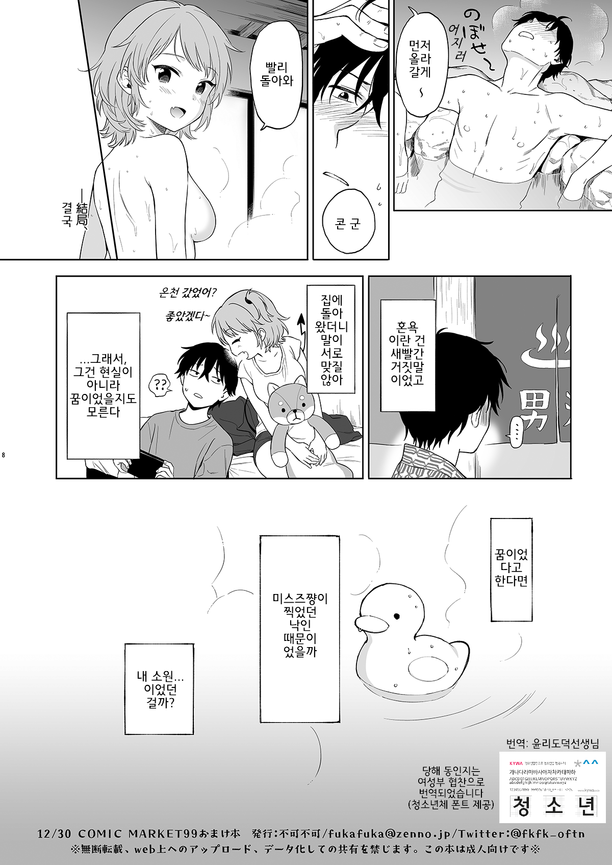 C99 Omakebon | C99 오마케 책 page 8 full