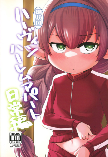 Current Palo Harvin Harlem Apartment Nichijou Hen cover
