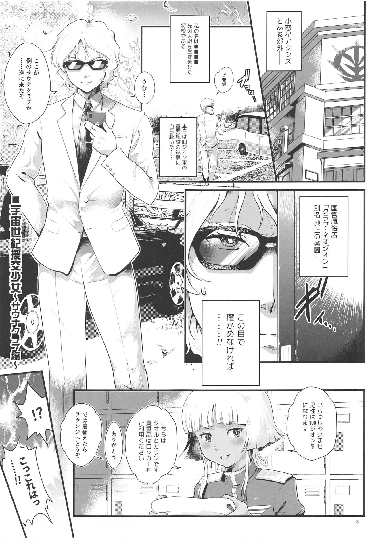 Uchuu Seiki Enkou Shoujo ~All Star Kokyu Sauna Club Hen~ page 2 full