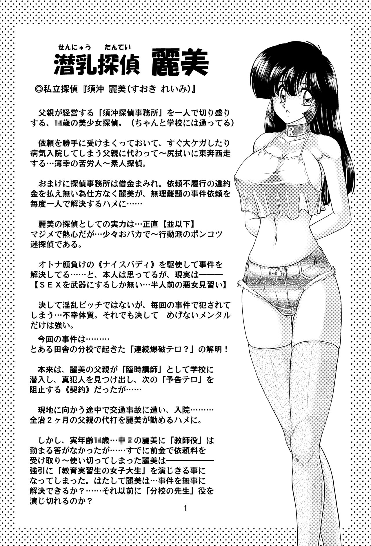 Undercover Detective Reimi page 3 full