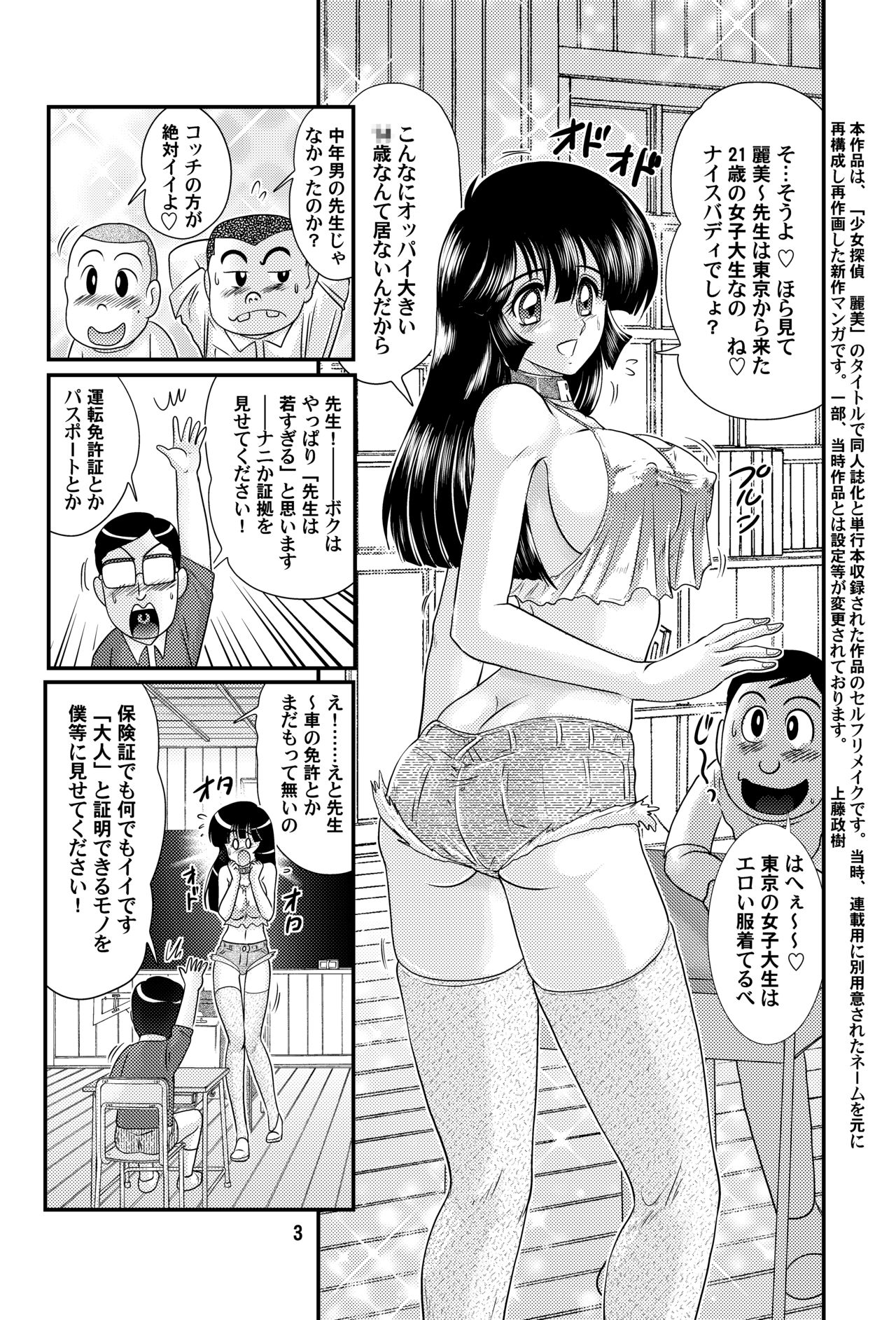 Undercover Detective Reimi page 5 full