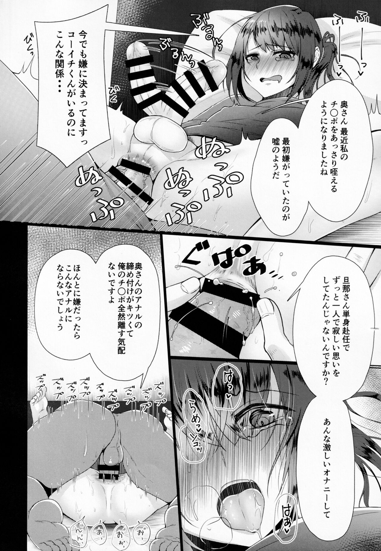 Hitozuma ♂ Tousatsu Netori 2 page 5 full