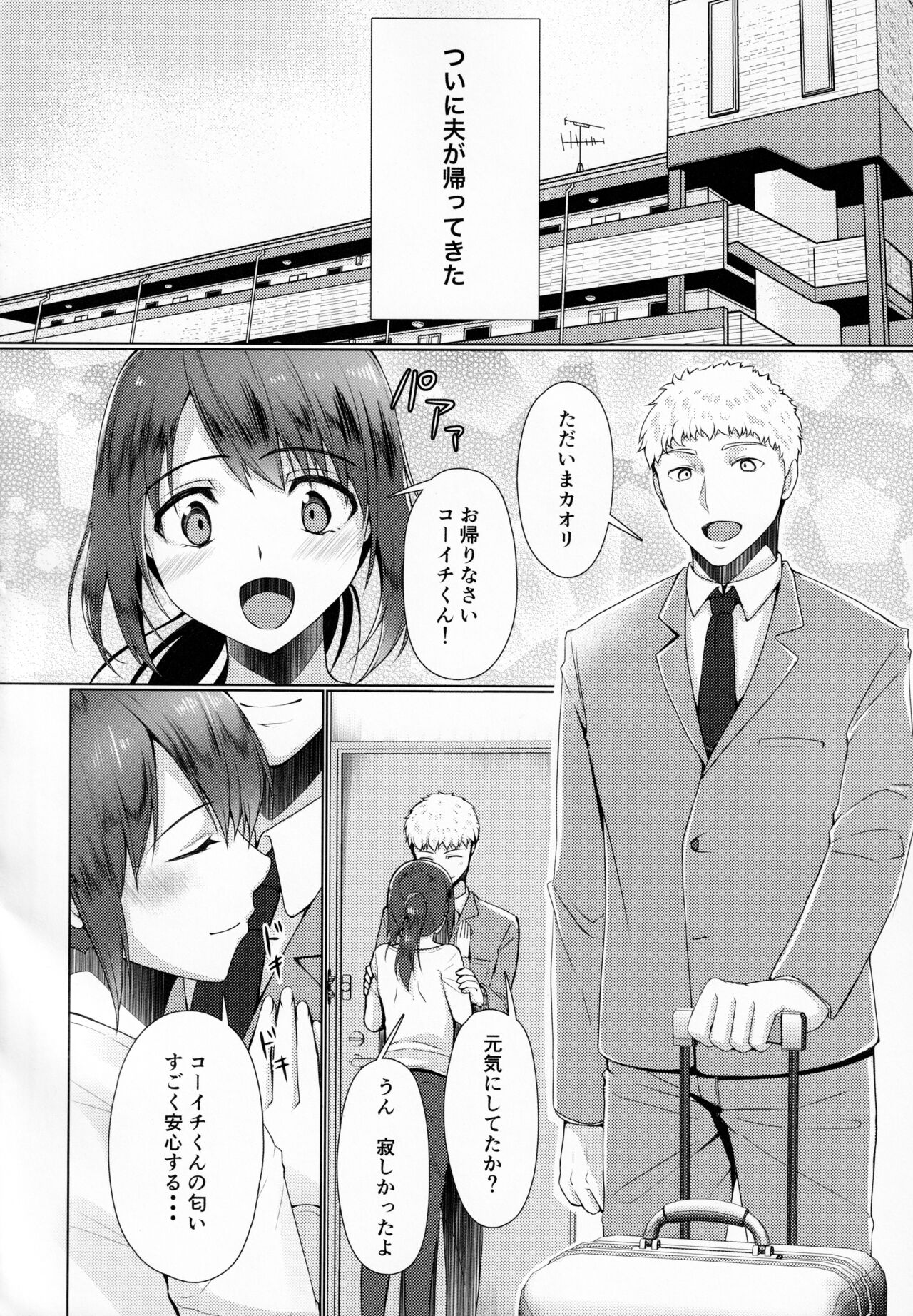 Hitozuma ♂ Tousatsu Netori 2 page 7 full