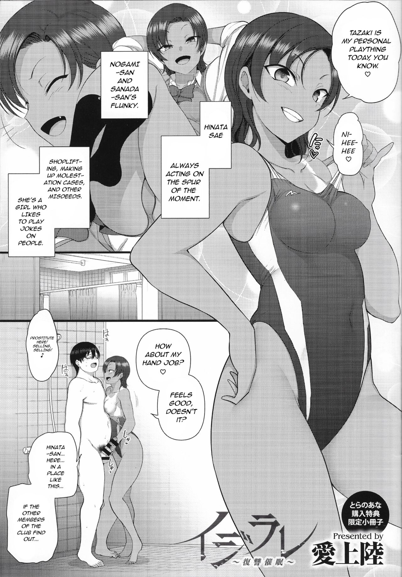 Ijiware Toranoana Special 8P Booklet page 1 full