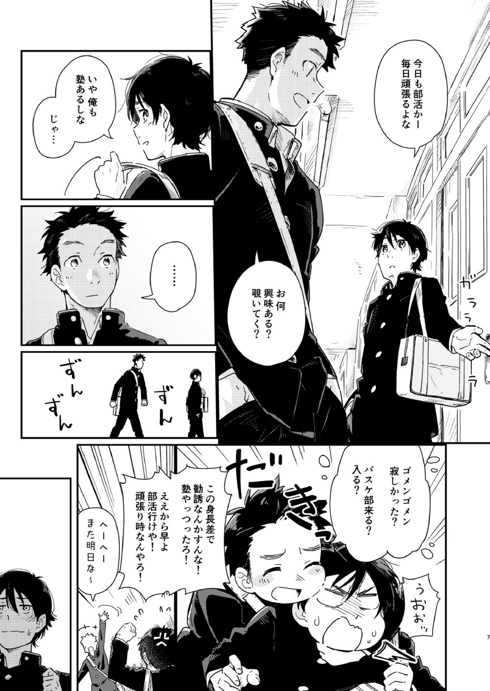 Garasu Goshi no Kimi e -spin off- page 8 full