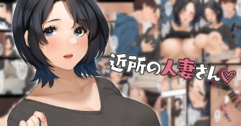 Kinjo no Hitozuma-san "Aki-san" cover