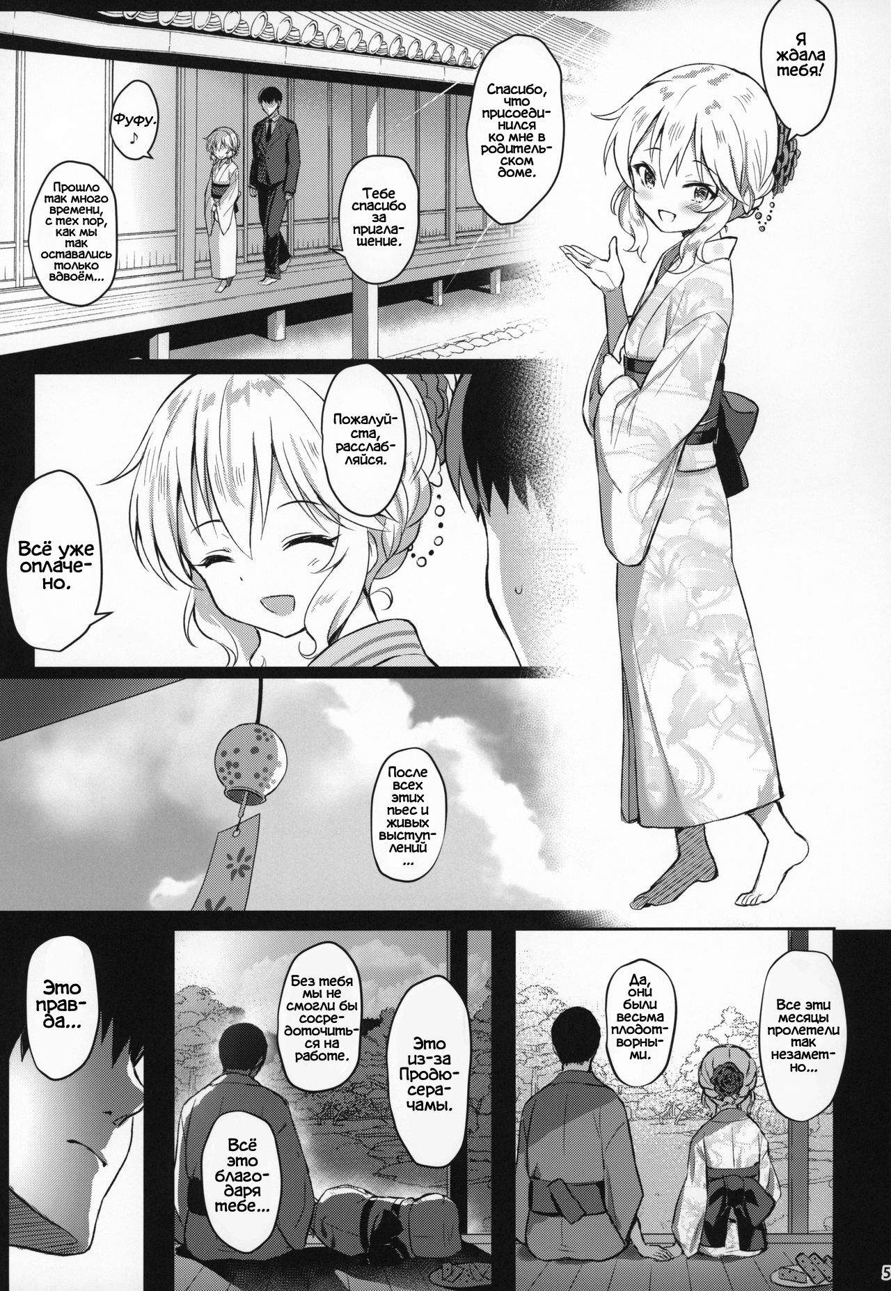 Momoka Yoitsuma 2 | Милая жена Момока - глава 2 page 4 full