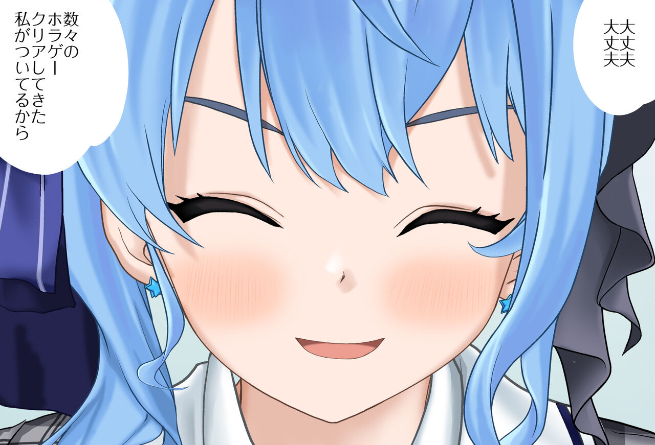 すいちゃんとお泊りデートVol.01 -おもらし編- 完全版（星街すいせい） page 10 full