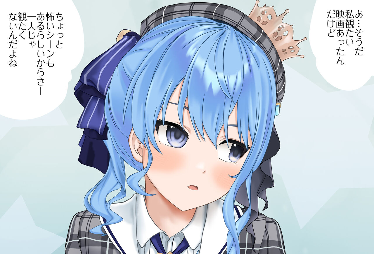 すいちゃんとお泊りデートVol.01 -おもらし編- 完全版（星街すいせい） page 5 full