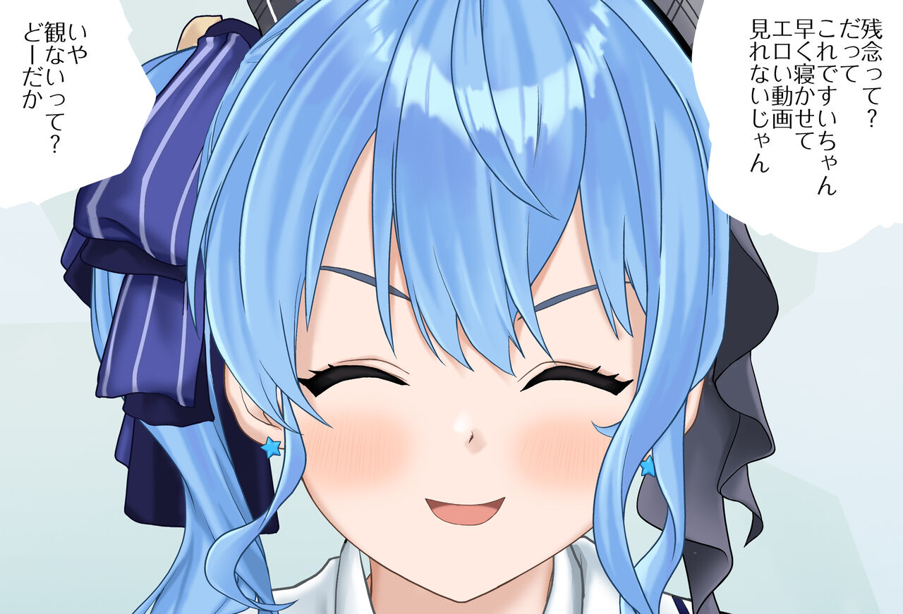 すいちゃんとお泊りデートVol.01 -おもらし編- 完全版（星街すいせい） page 7 full
