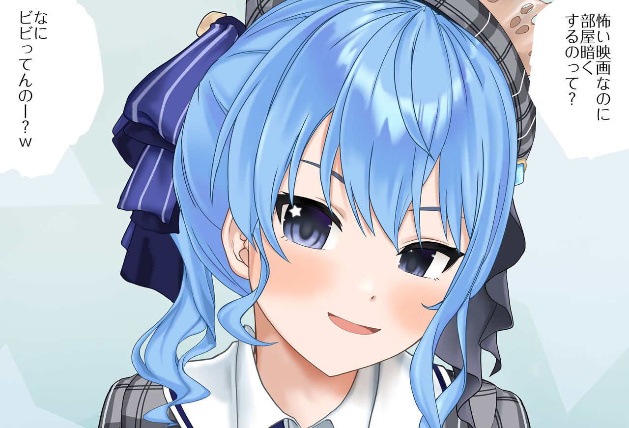 すいちゃんとお泊りデートVol.01 -おもらし編- 完全版（星街すいせい） page 9 full