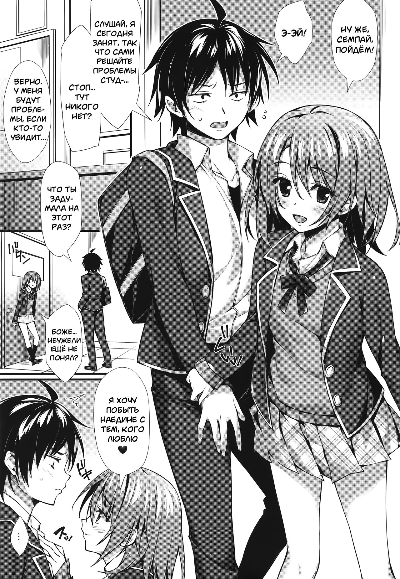 Atashi no Daisuki na Senpai | Мой любимый семпай page 3 full