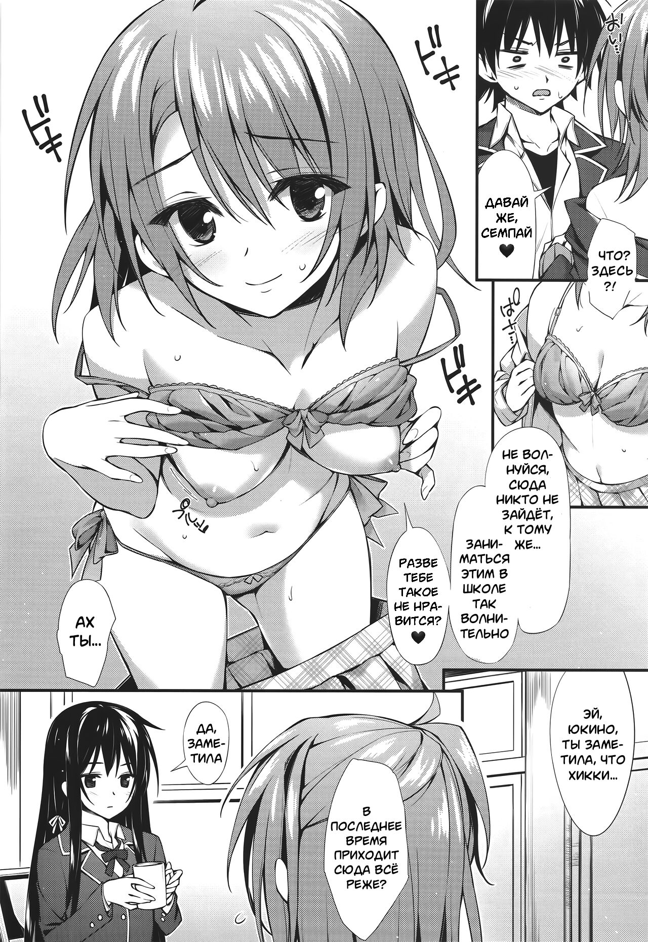 Atashi no Daisuki na Senpai | Мой любимый семпай page 4 full