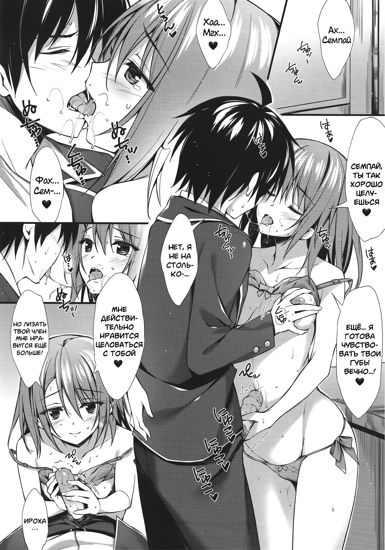 Atashi no Daisuki na Senpai | Мой любимый семпай page 6 full