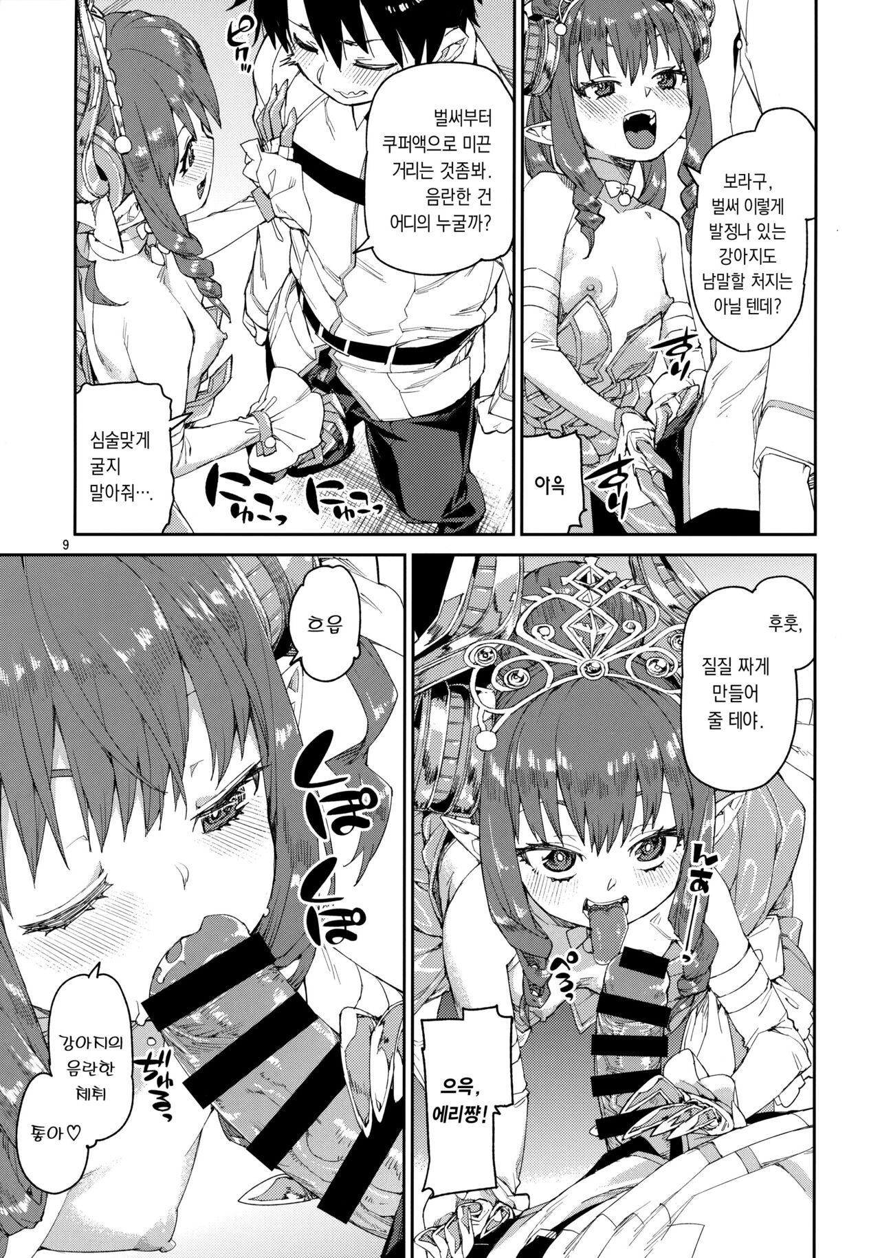 Halloween Border Break Chikai no Kotoba to Glass no Kutsu | 할로윈 보더 브레이크 맹세의 서약과 유리구두 page 10 full