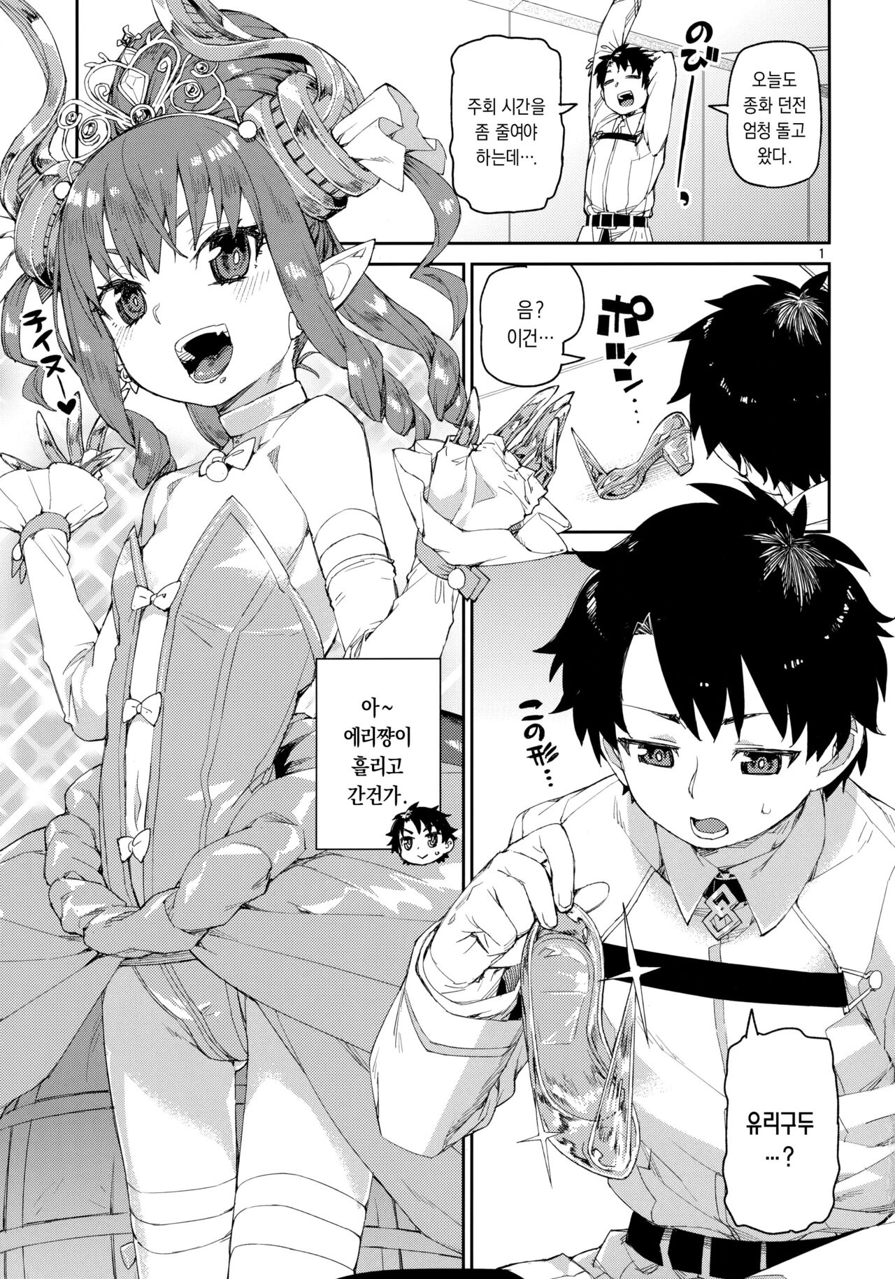 Halloween Border Break Chikai no Kotoba to Glass no Kutsu | 할로윈 보더 브레이크 맹세의 서약과 유리구두 page 2 full