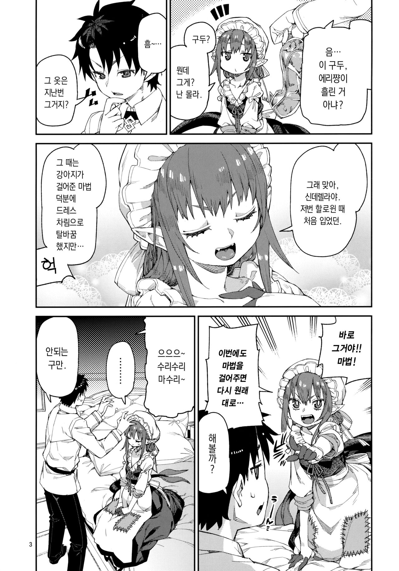 Halloween Border Break Chikai no Kotoba to Glass no Kutsu | 할로윈 보더 브레이크 맹세의 서약과 유리구두 page 4 full