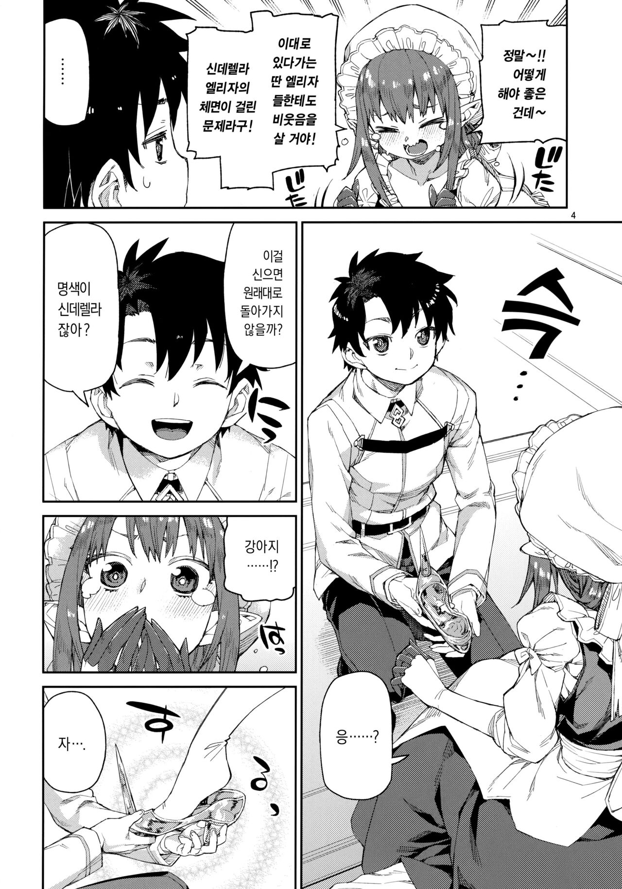 Halloween Border Break Chikai no Kotoba to Glass no Kutsu | 할로윈 보더 브레이크 맹세의 서약과 유리구두 page 5 full