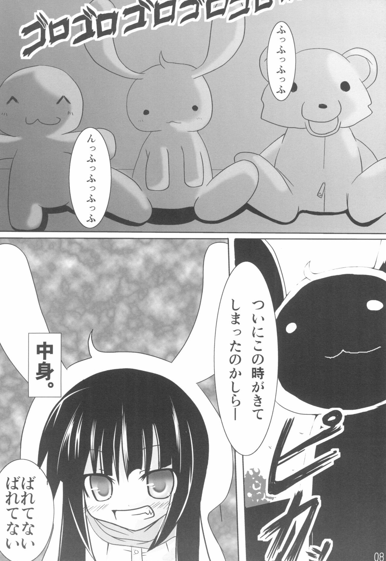 Kuma-sama no Jikan page 6 full