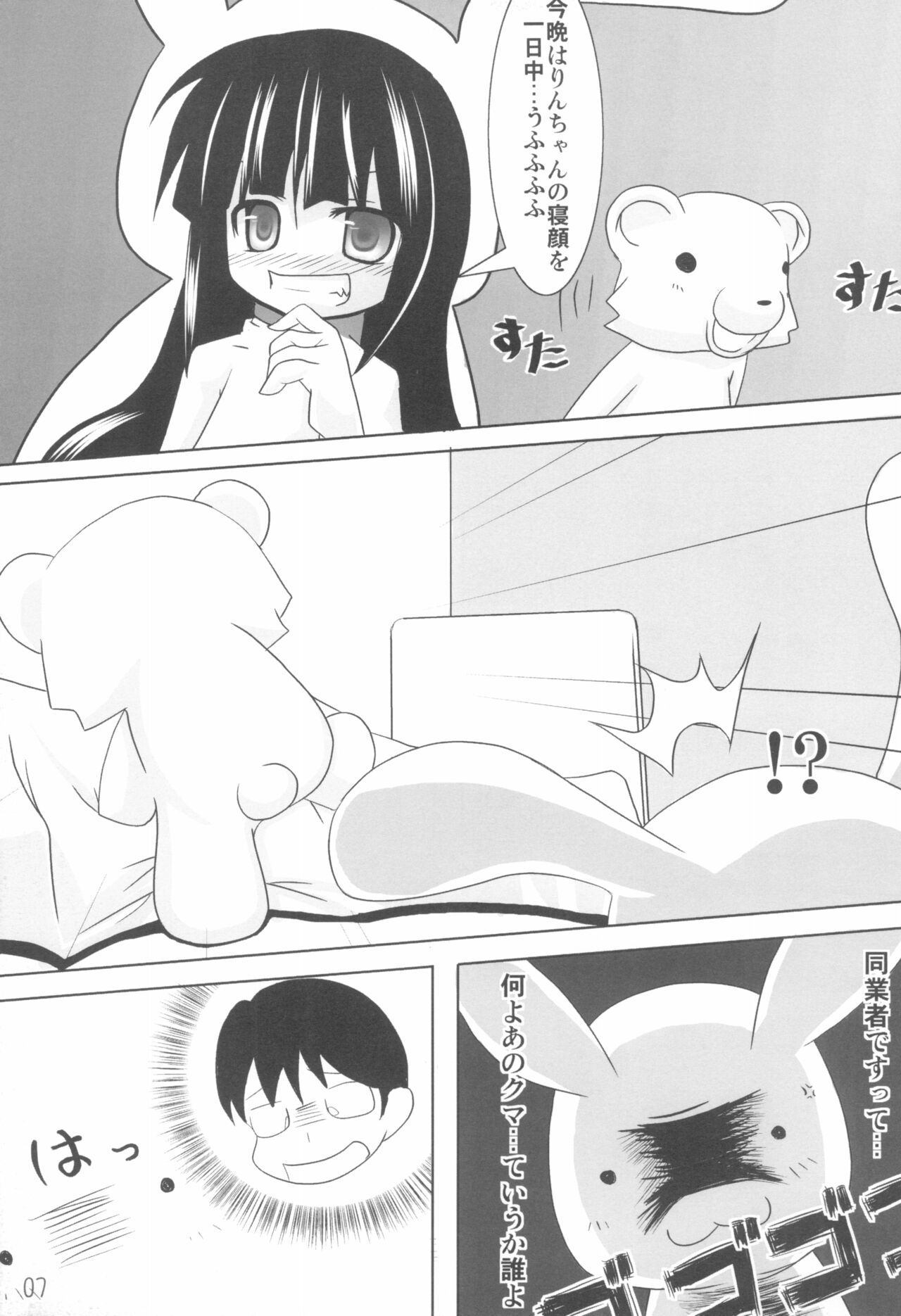 Kuma-sama no Jikan page 7 full