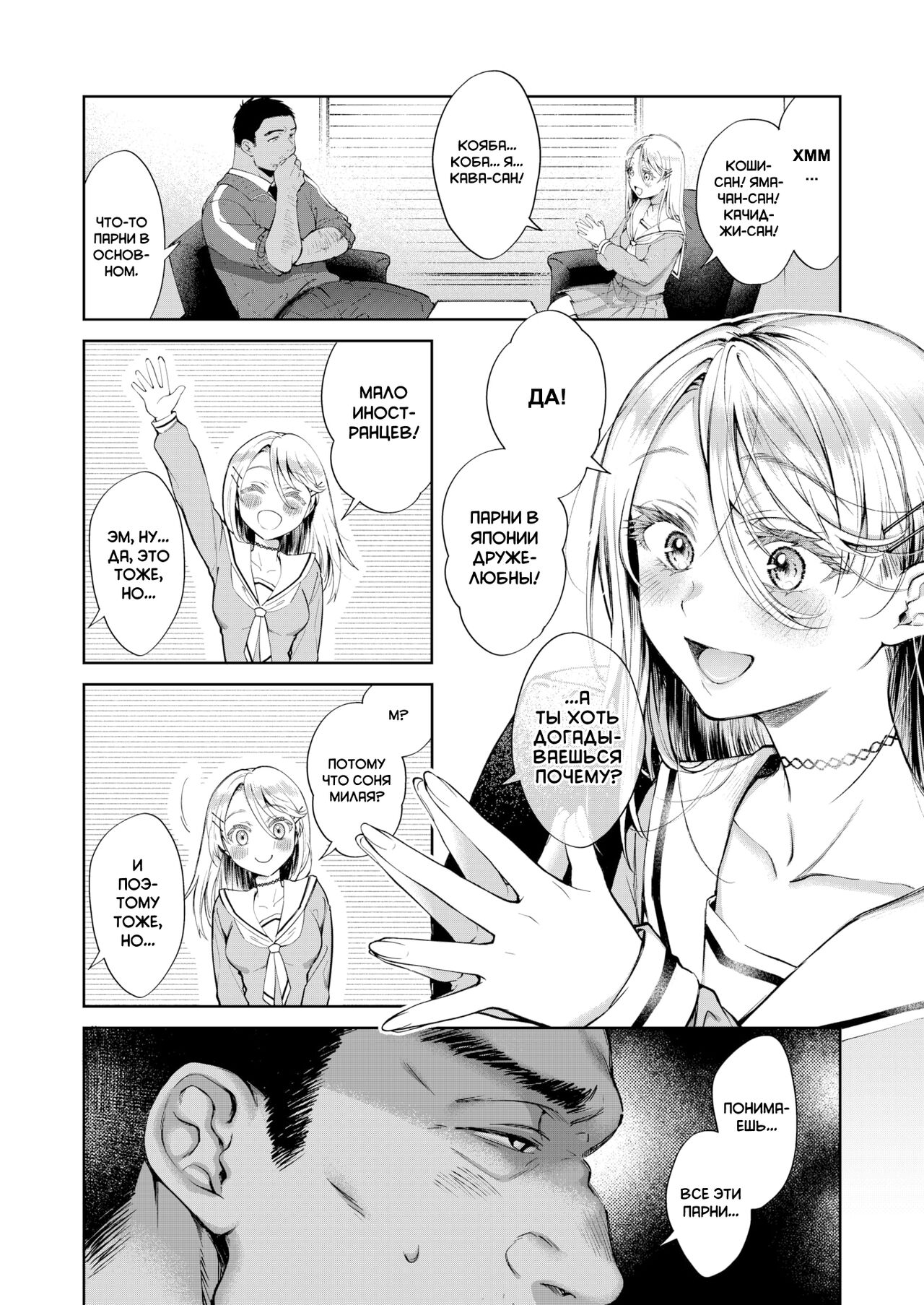 Melty Doll | Пылкая куколка page 6 full