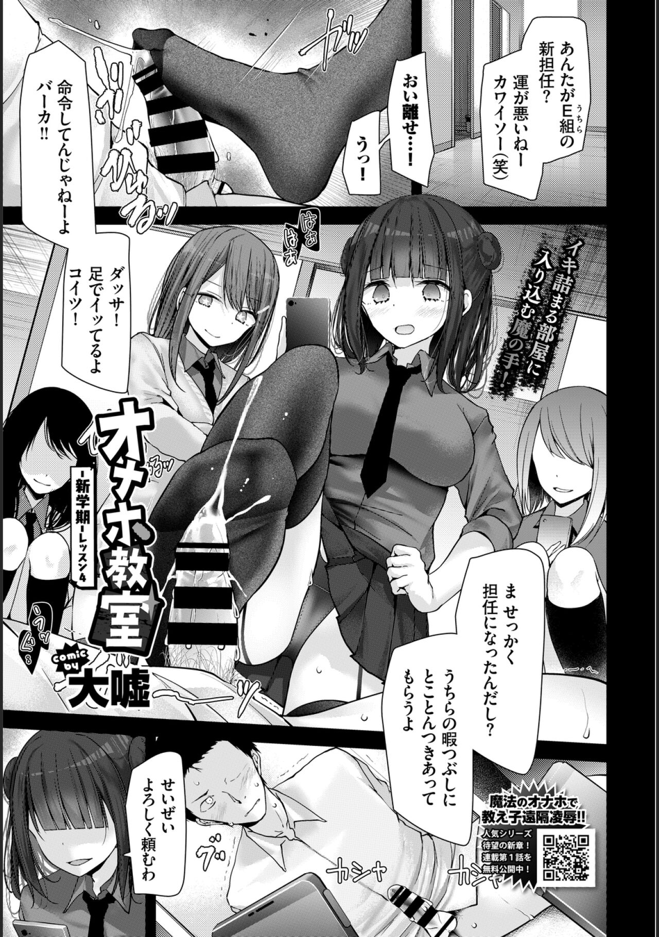 Onaho Kyoushitsu -Shingakki- Lesson 4 page 3 full