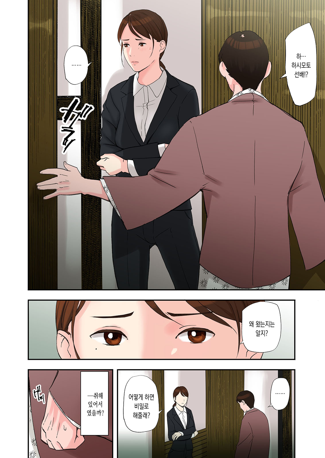 Furinshiteru OL o Netoru Hanashi | 불륜하는 OL을 빼앗는 이야기 page 10 full