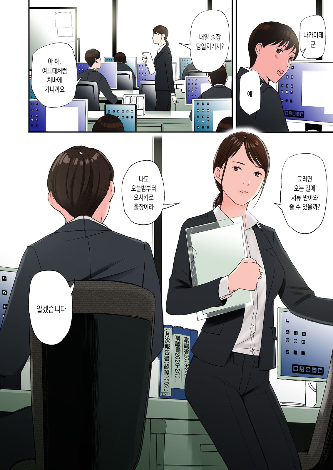 Furinshiteru OL o Netoru Hanashi | 불륜하는 OL을 빼앗는 이야기 page 2 full