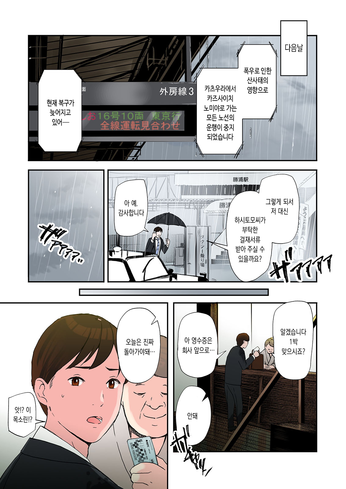 Furinshiteru OL o Netoru Hanashi | 불륜하는 OL을 빼앗는 이야기 page 3 full