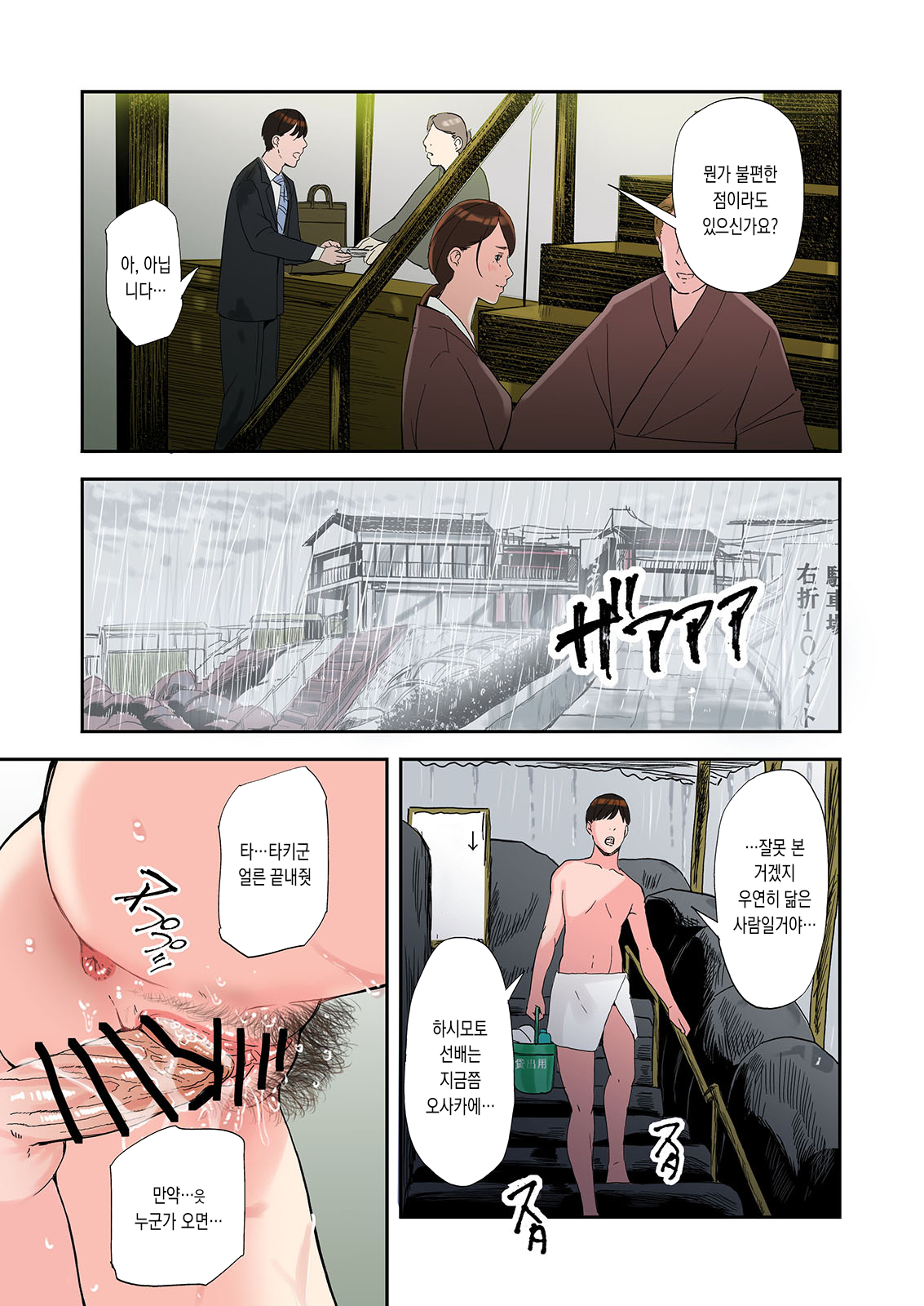 Furinshiteru OL o Netoru Hanashi | 불륜하는 OL을 빼앗는 이야기 page 5 full