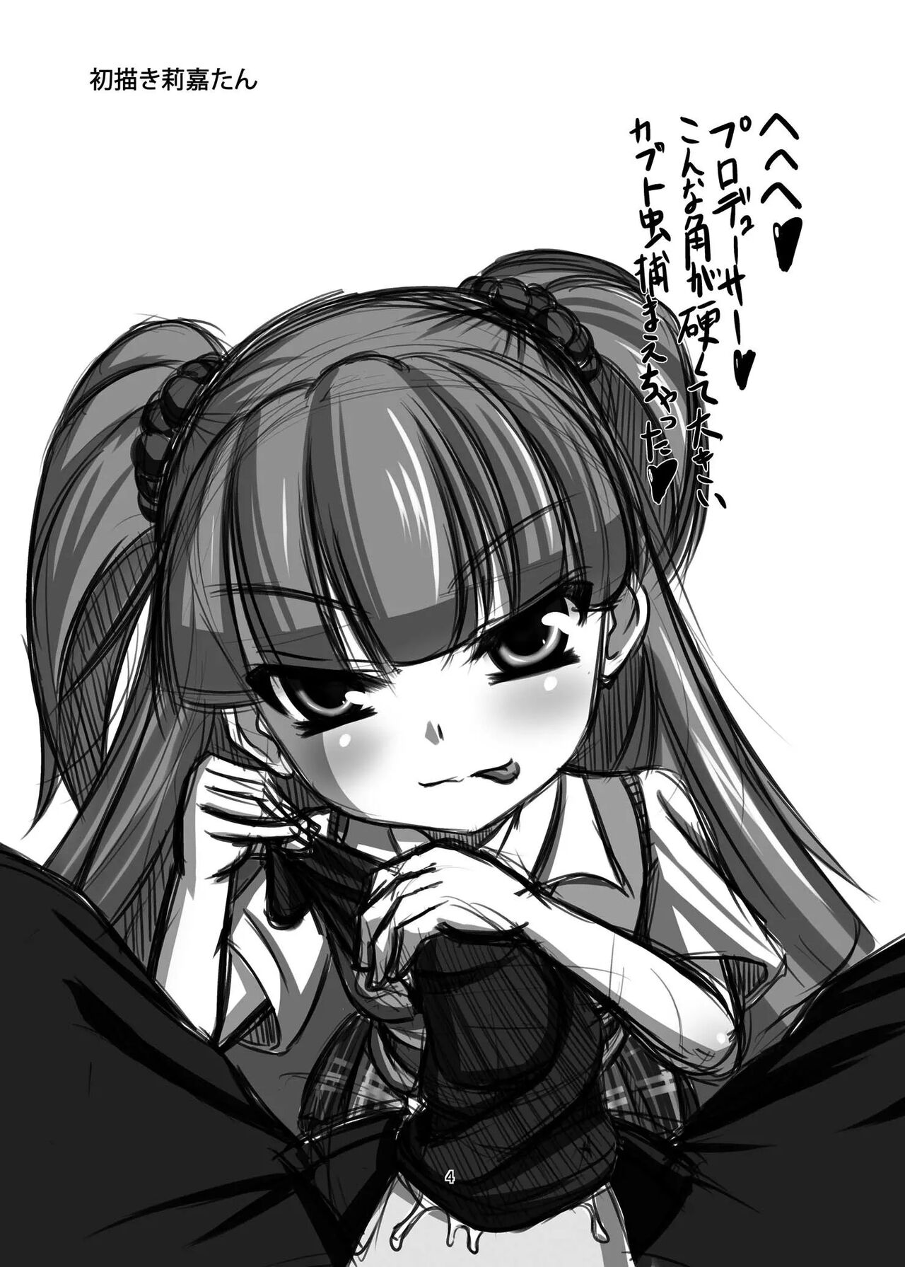 Mobam@s Do-M Hoihoi ~Jougasaki Shimai Hen~ | 모바마스 극M 호이호이~죠가사키 자매편~ page 4 full