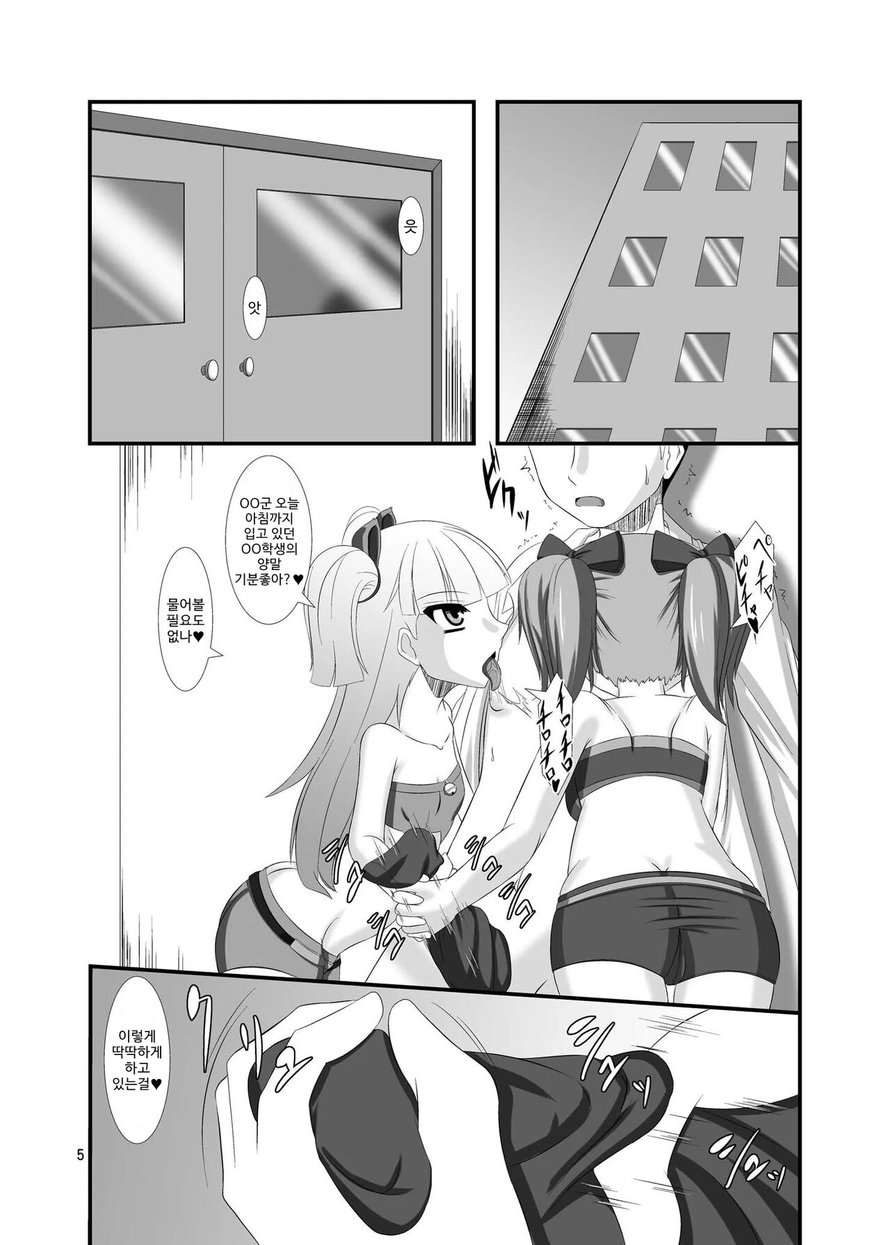 Mobam@s Do-M Hoihoi ~Jougasaki Shimai Hen~ | 모바마스 극M 호이호이~죠가사키 자매편~ page 5 full