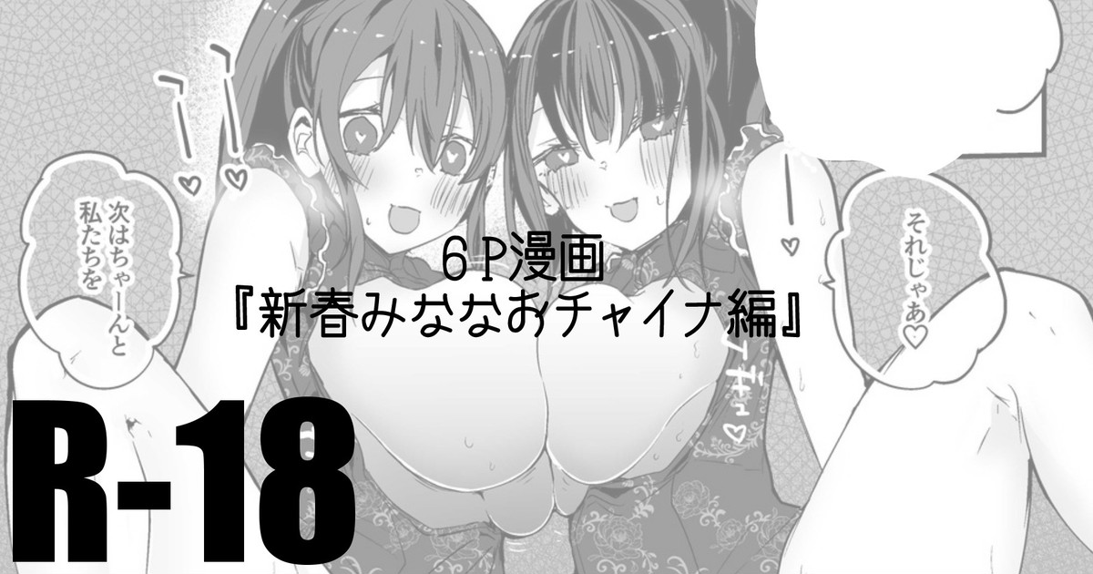 みななおチャイナで編 page 1 full