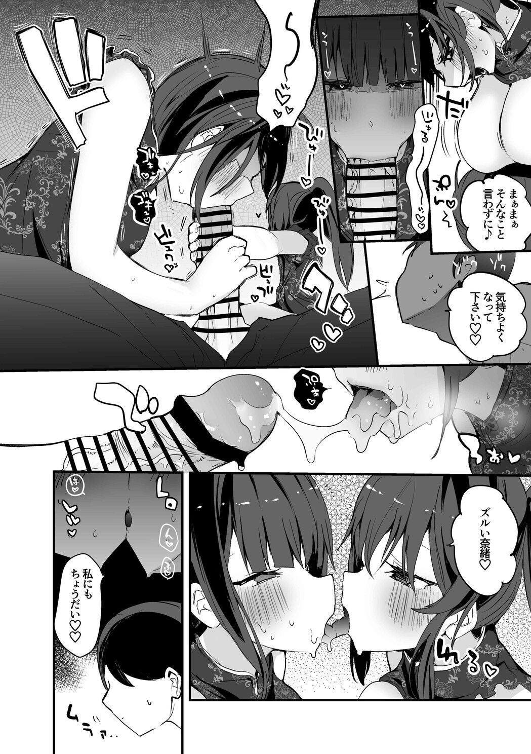 みななおチャイナで編 page 3 full