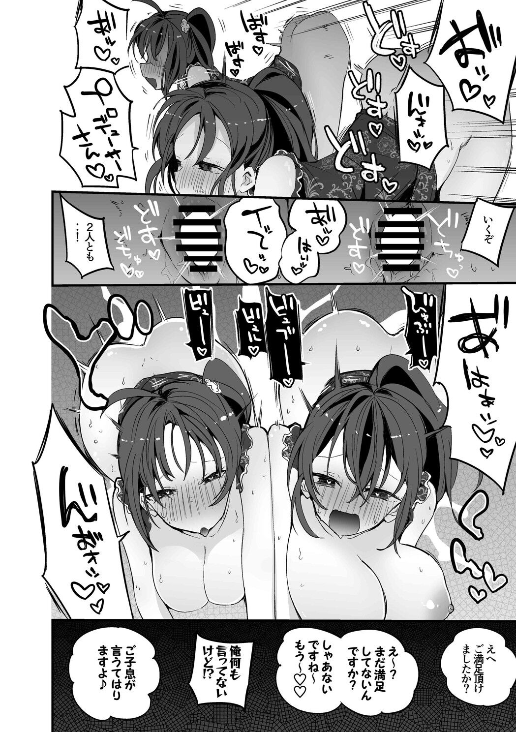 みななおチャイナで編 page 7 full