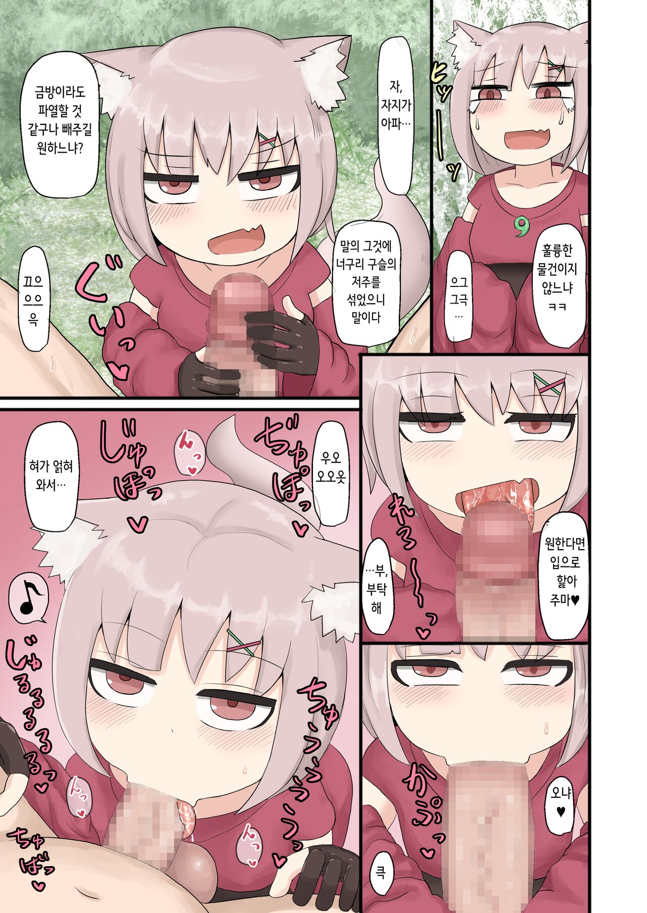 Mesugaki Loli Babaa | 암컷 꼬맹이 로리 할망구 page 8 full