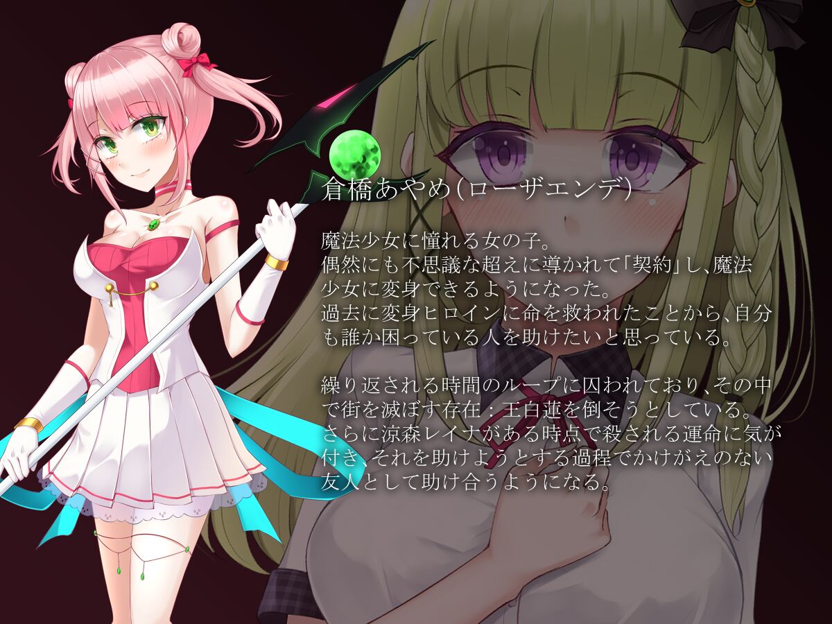 Mahou Shoujo Rosa Ende Loop4 majo no za no soumatou page 3 full