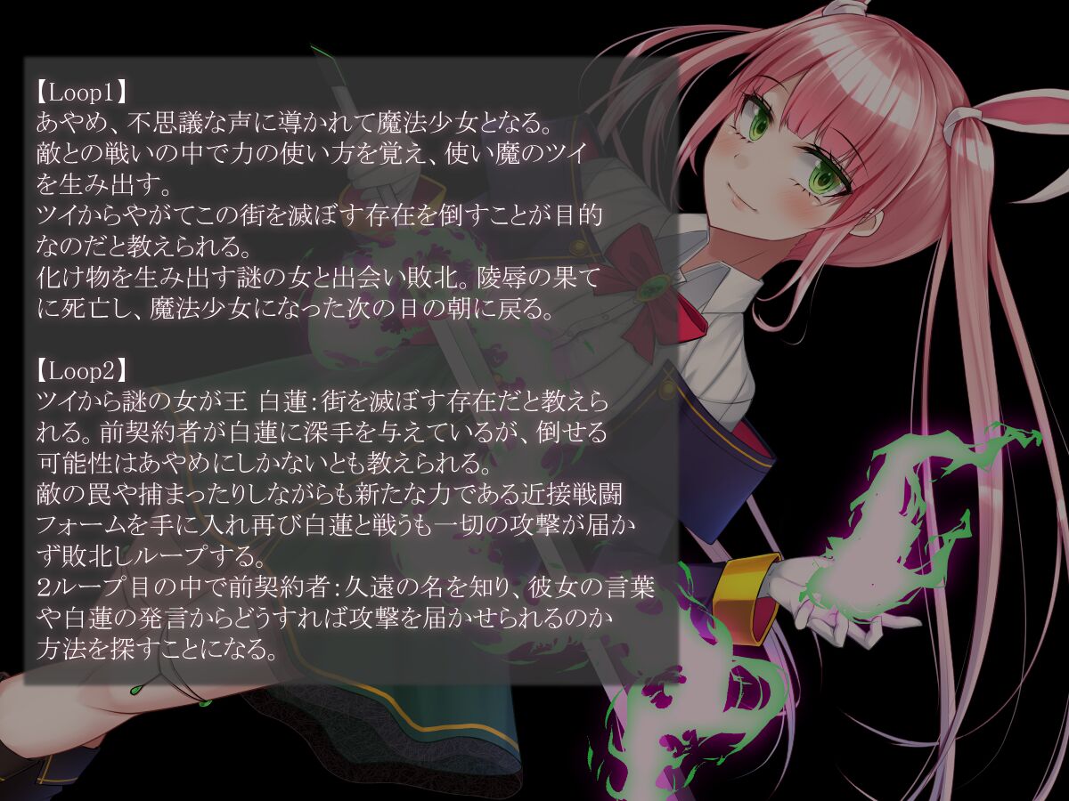 Mahou Shoujo Rosa Ende Loop4 majo no za no soumatou page 4 full