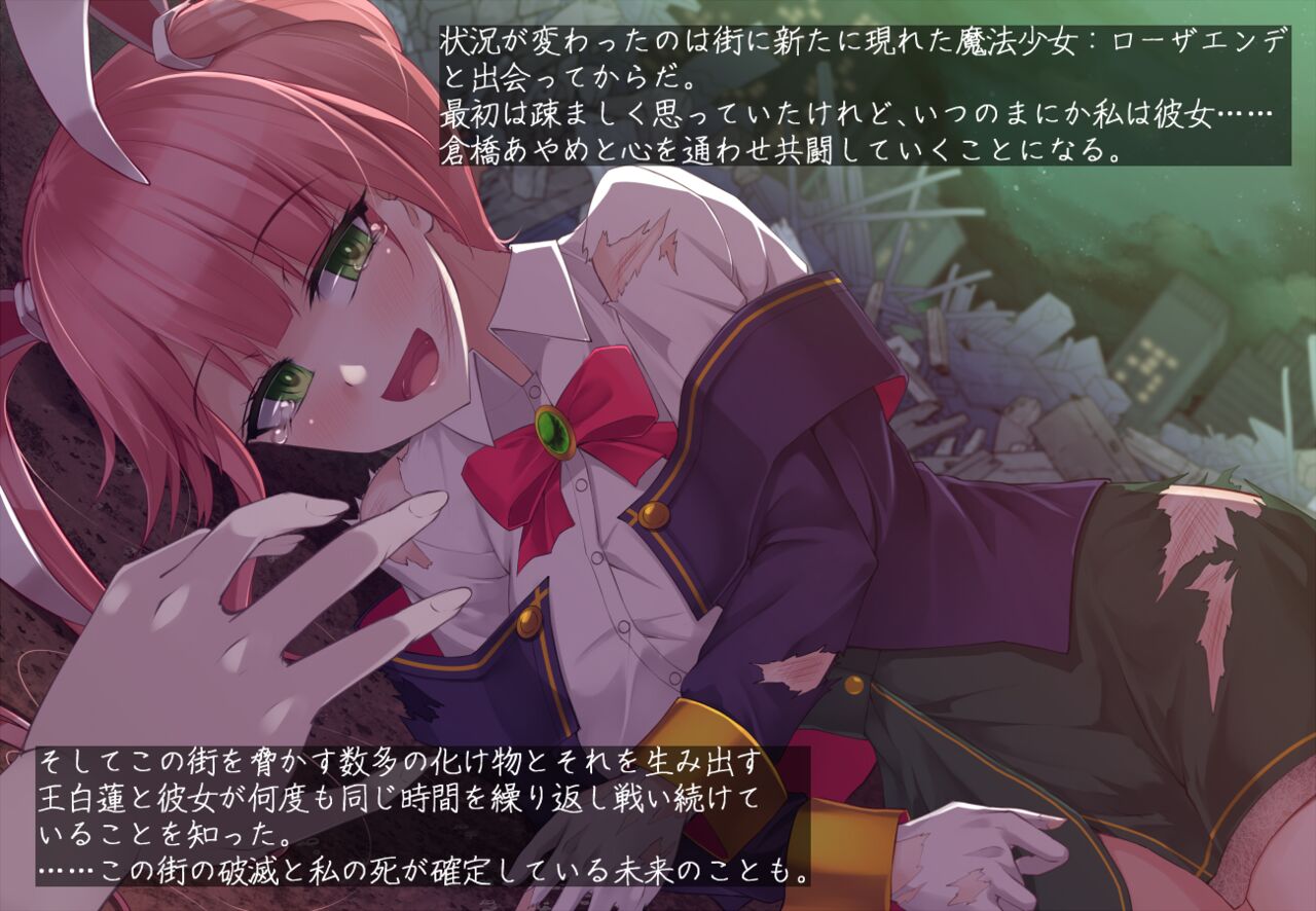 Mahou Shoujo Rosa Ende Loop4 majo no za no soumatou page 7 full